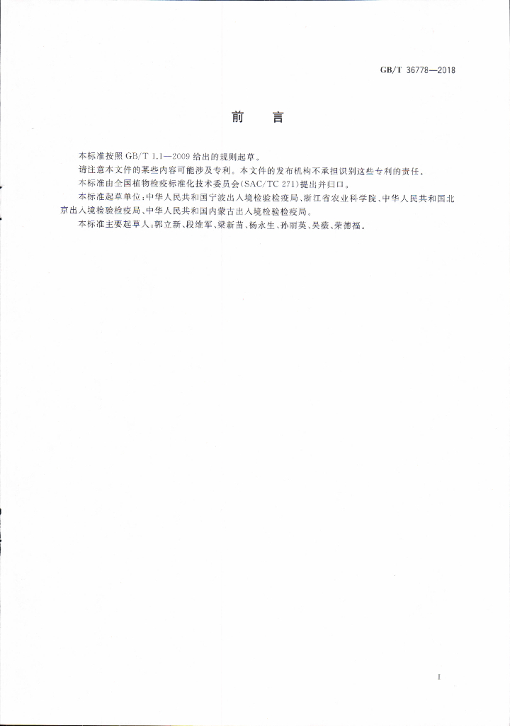 GB/T 36778-2018 标准预览