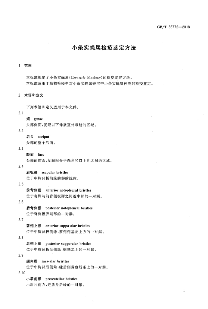 GB/T 36772-2018 标准预览