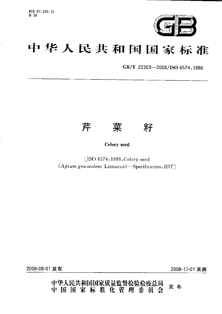 GB/T 22303-2008 标准预览