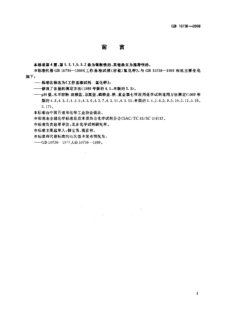 GB 10736-2008 标准预览