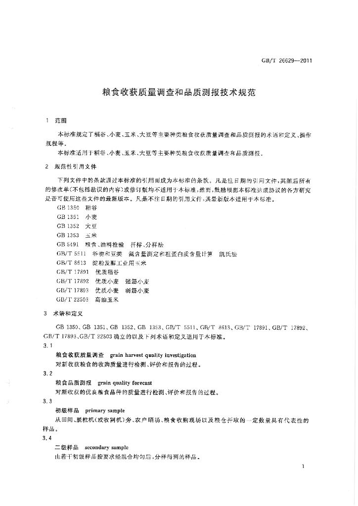 GB/T 26629-2011 标准预览