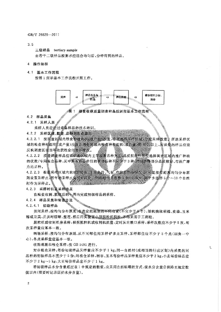GB/T 26629-2011 标准预览