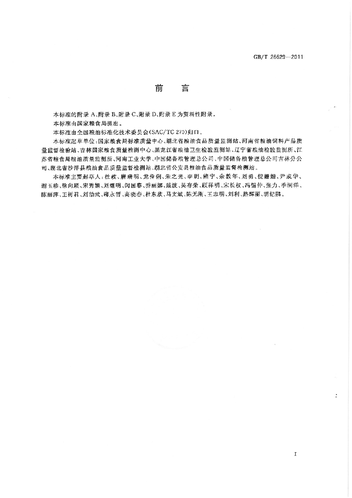 GB/T 26629-2011 标准预览