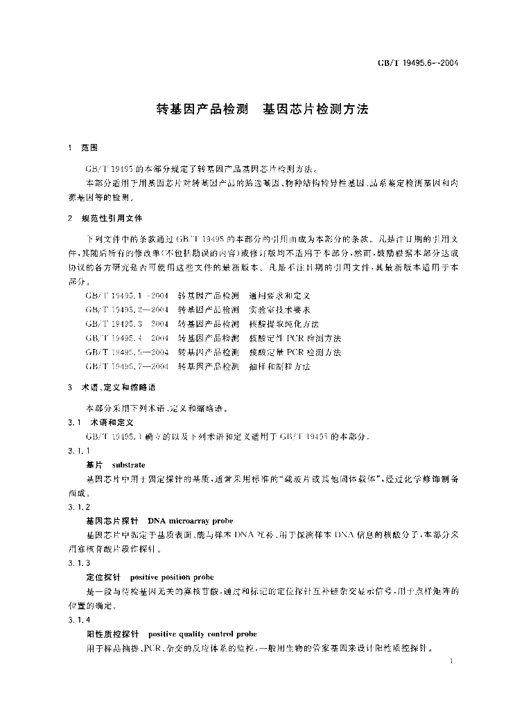 GB/T 19495.6-2004 标准预览