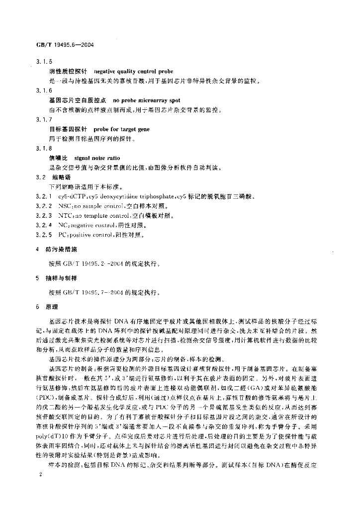 GB/T 19495.6-2004 标准预览