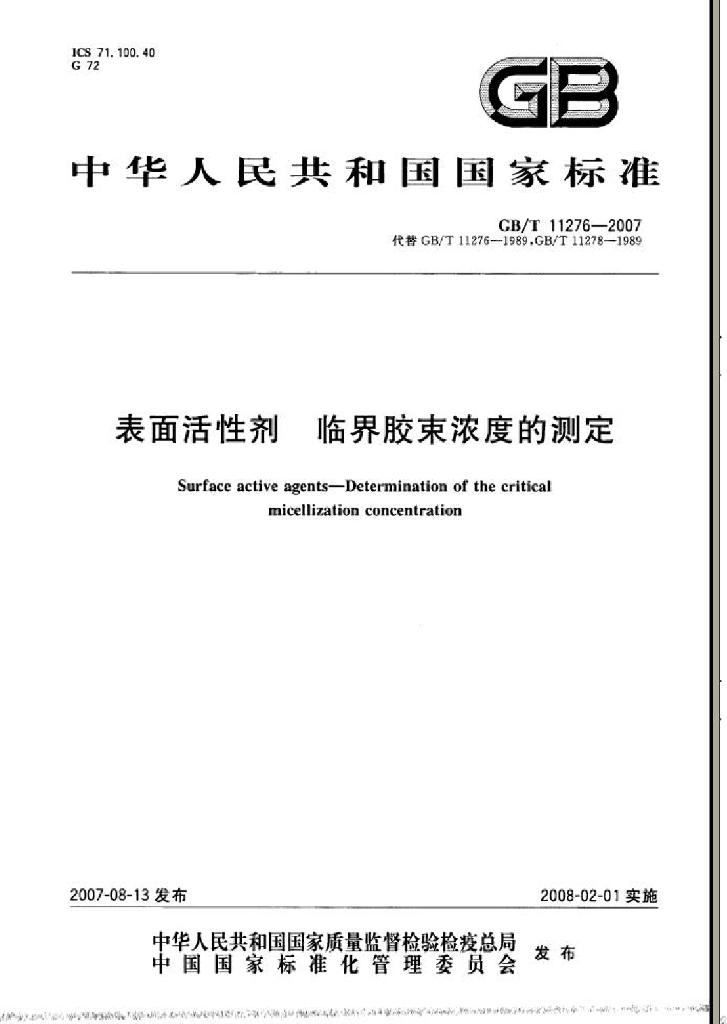 GB/T 11276-2007 标准预览