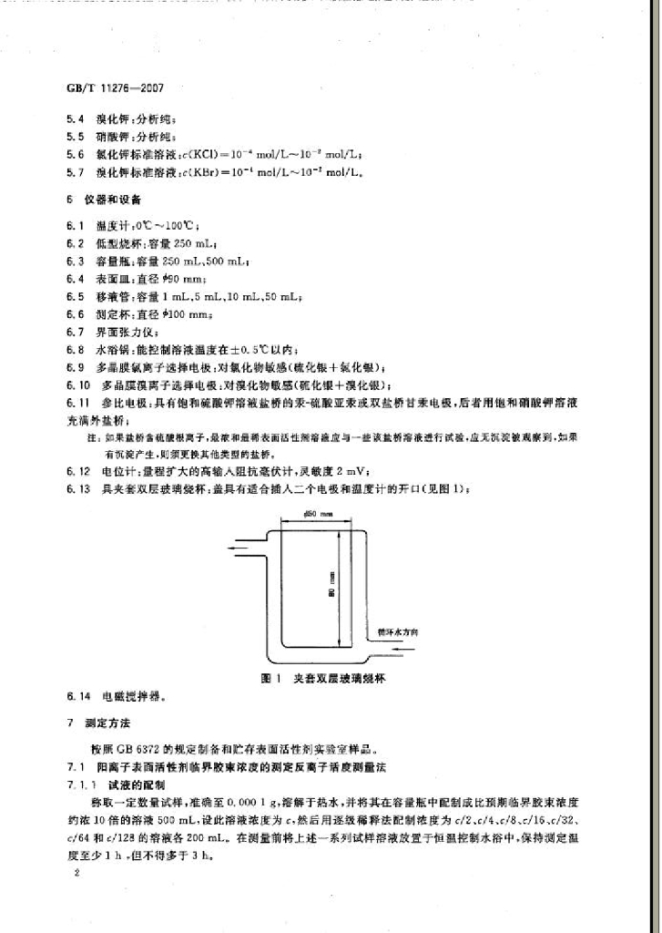 GB/T 11276-2007 标准预览