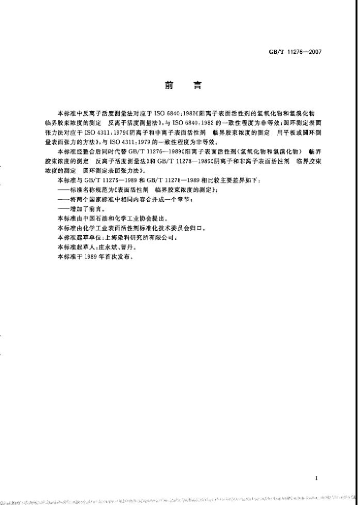 GB/T 11276-2007 标准预览