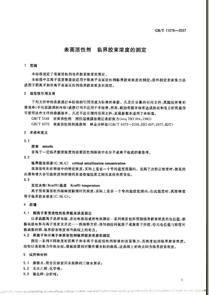 GB/T 11276-2007 标准预览
