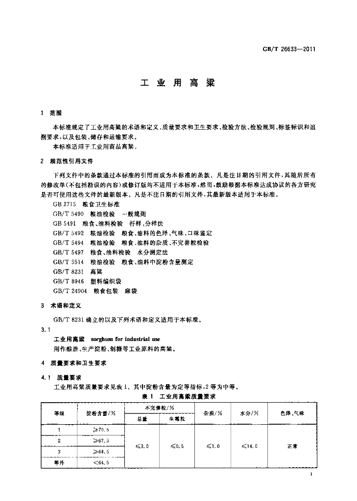 GB/T 26633-2011 标准预览