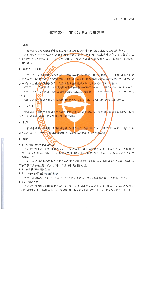 GB/T 9735-2008 标准预览