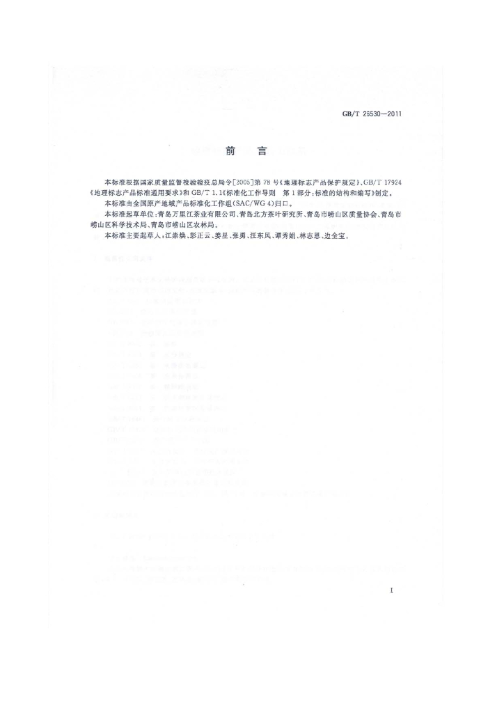 GB/T 26530-2011 标准预览