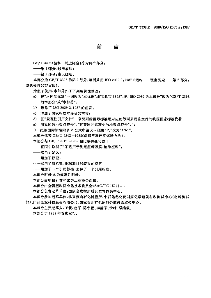 GB/T 3398.2-2008 标准预览