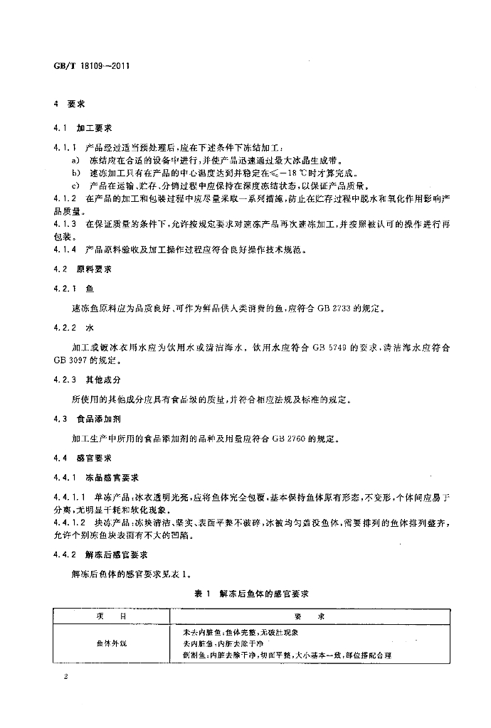 GB/T 18109-2011 标准预览