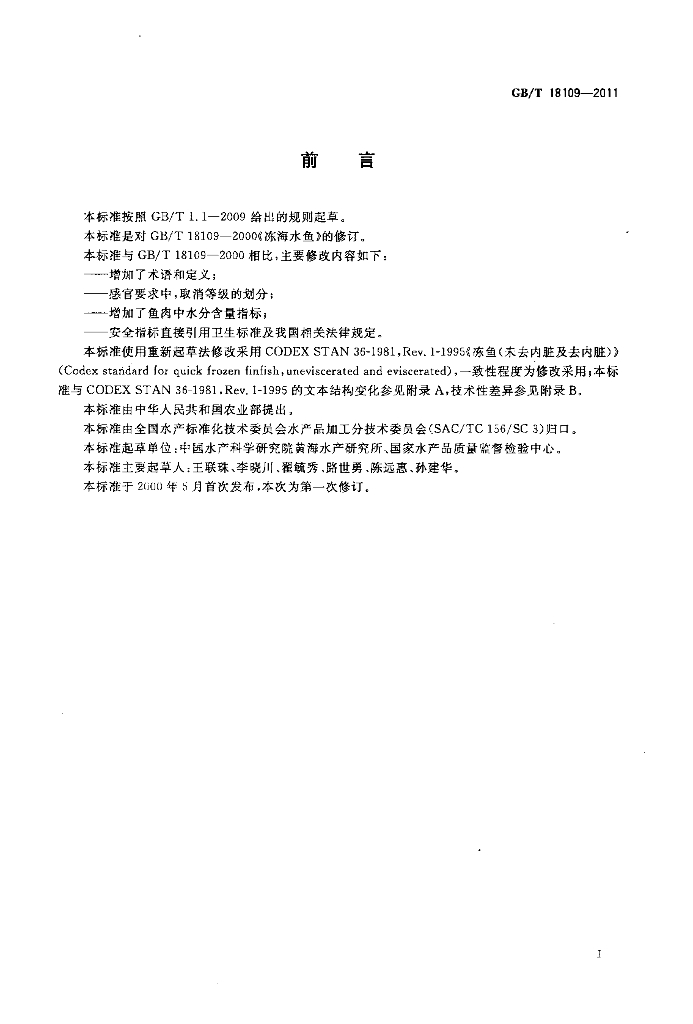 GB/T 18109-2011 标准预览