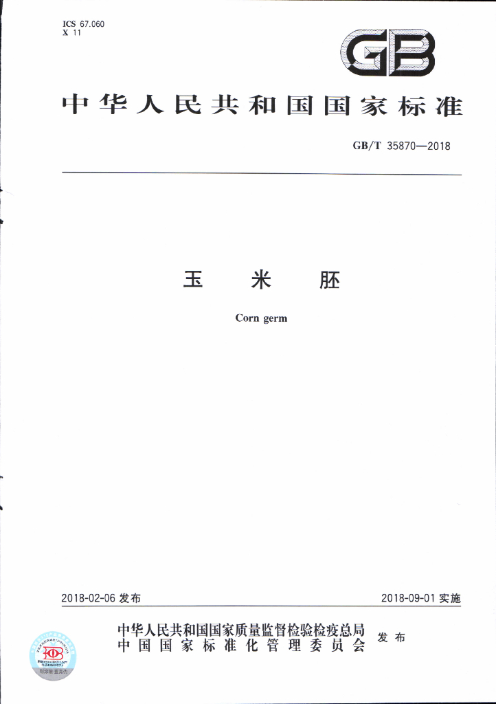GB/T 35870-2018 标准预览