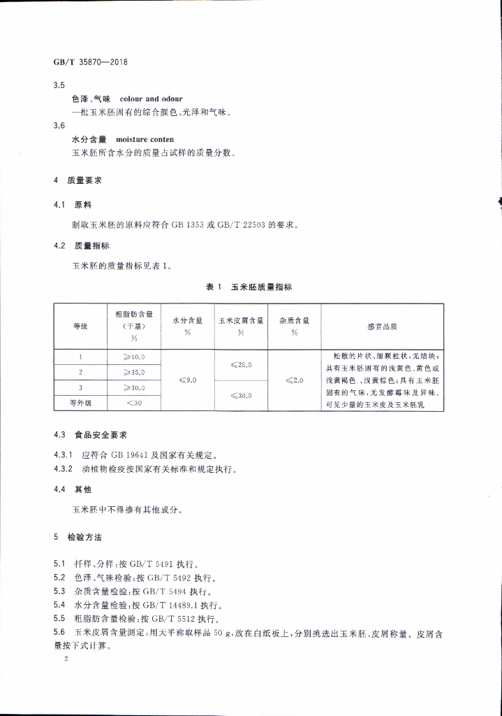 GB/T 35870-2018 标准预览