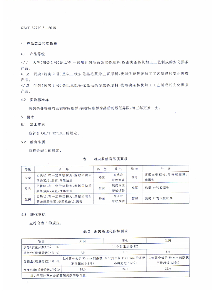 GB/T 32719.3-2016 标准预览