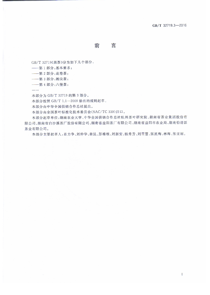 GB/T 32719.3-2016 标准预览