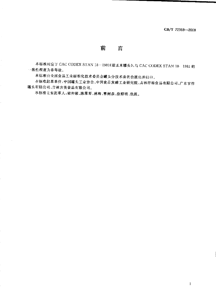 GB/T 22369-2008 标准预览
