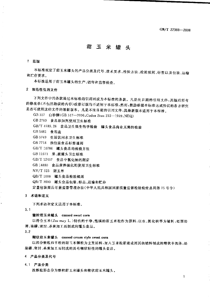 GB/T 22369-2008 标准预览