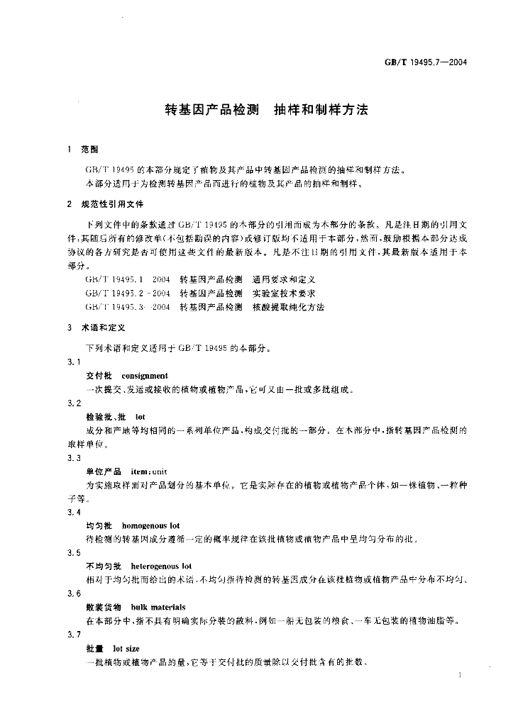 GB/T 19495.7-2004 标准预览