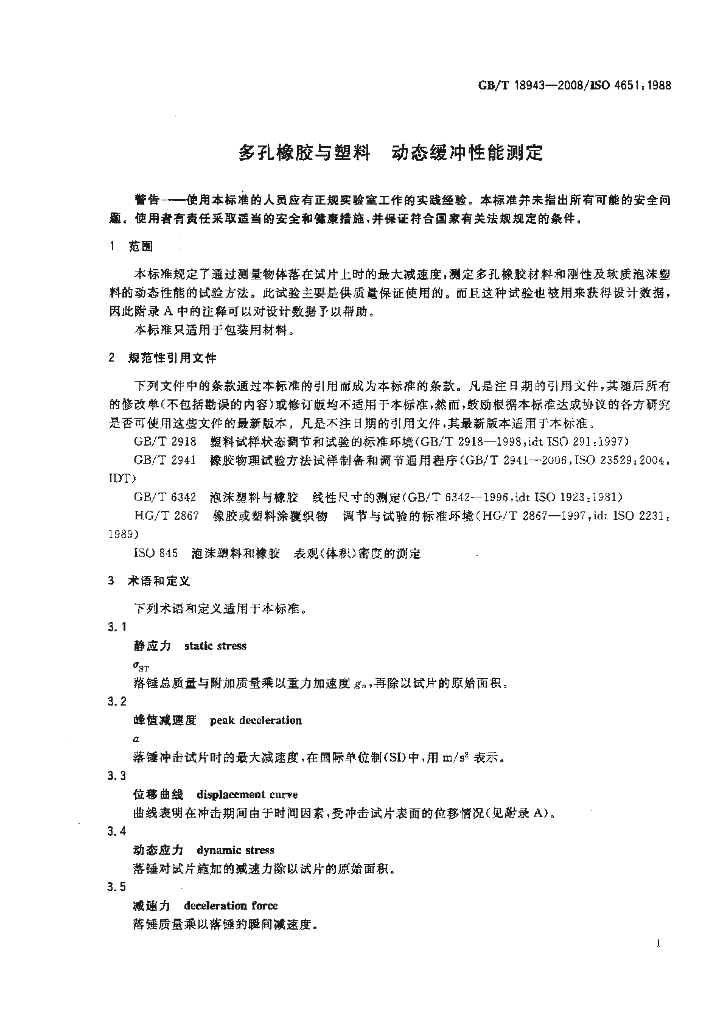 GB/T 18943-2008 标准预览