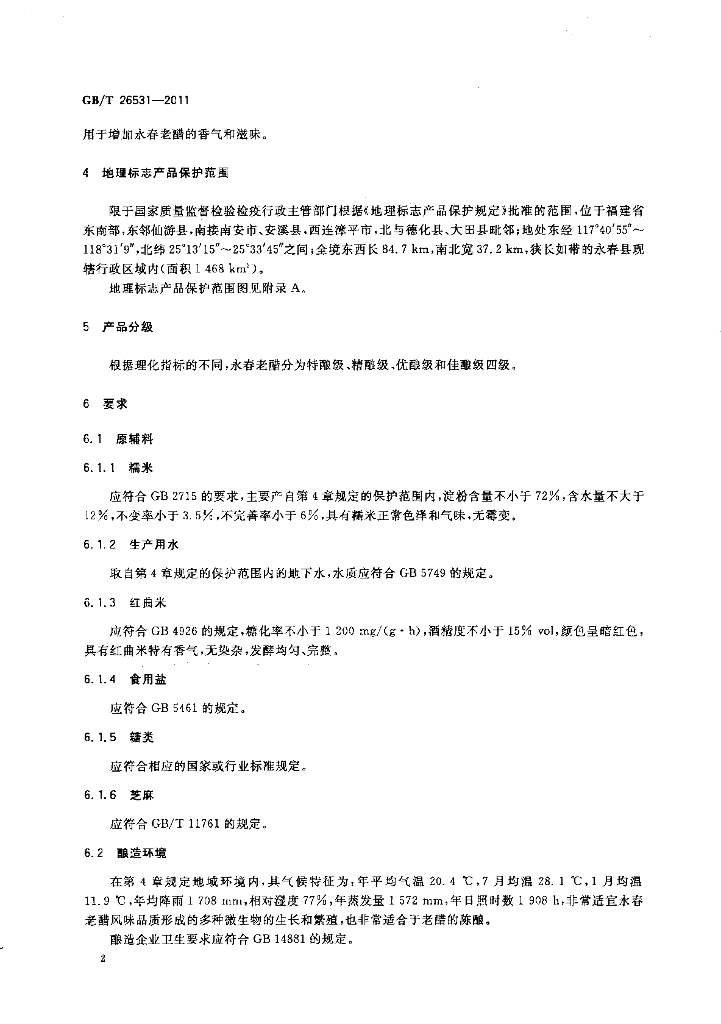 GB/T 26531-2011 标准预览