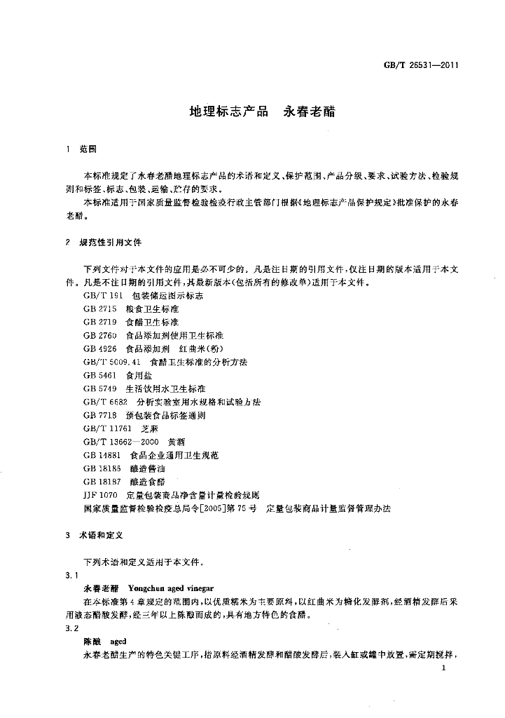 GB/T 26531-2011 标准预览