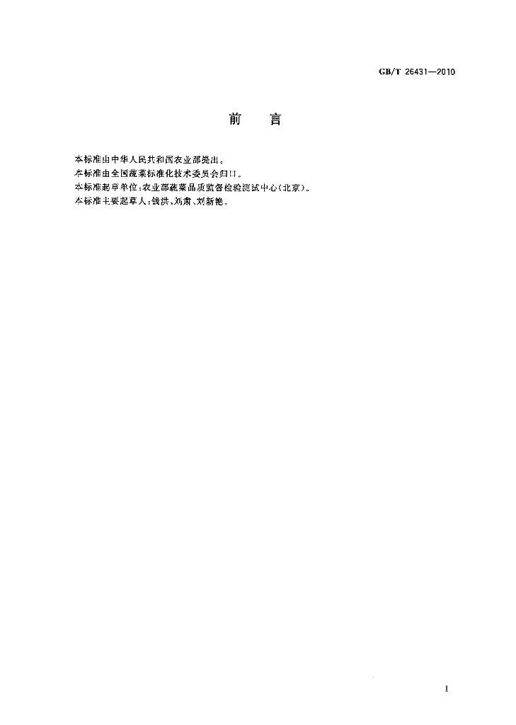 GB/T 26431-2010 标准预览