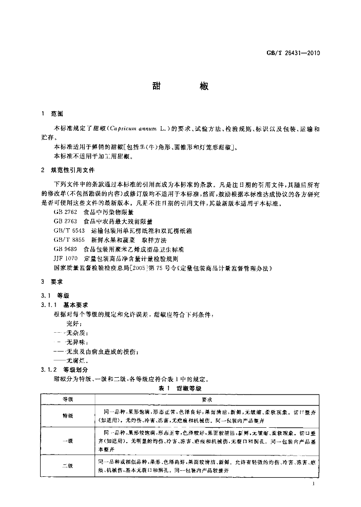 GB/T 26431-2010 标准预览