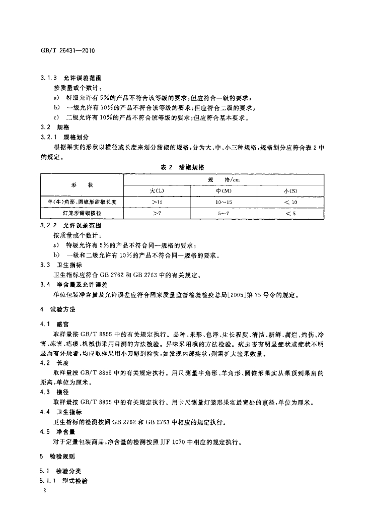 GB/T 26431-2010 标准预览