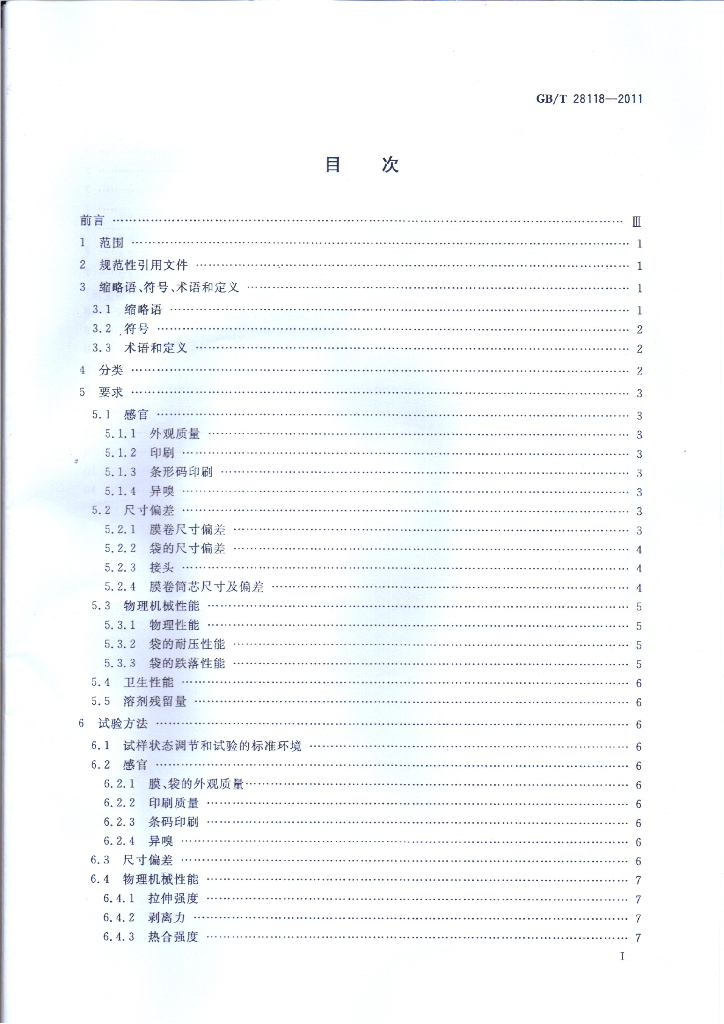 GB/T 28118-2011 标准预览