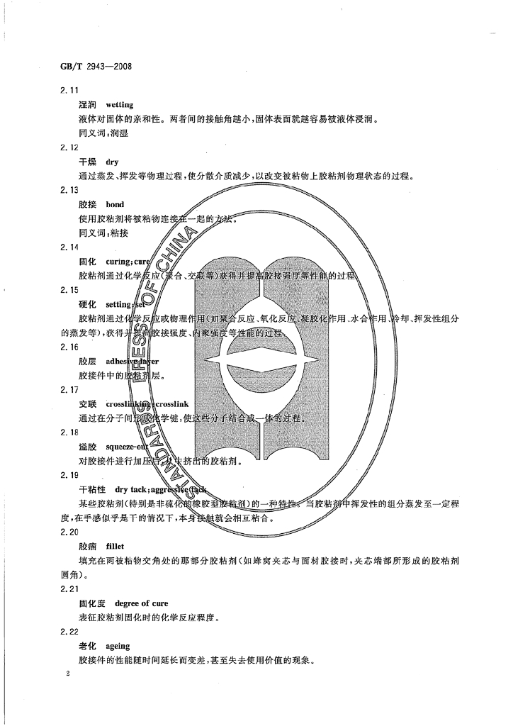 GB/T 2943-2008 标准预览