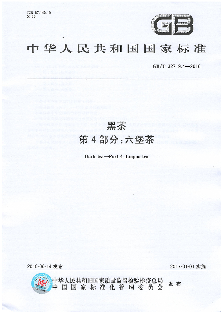 GB/T 32719.4-2016 标准预览