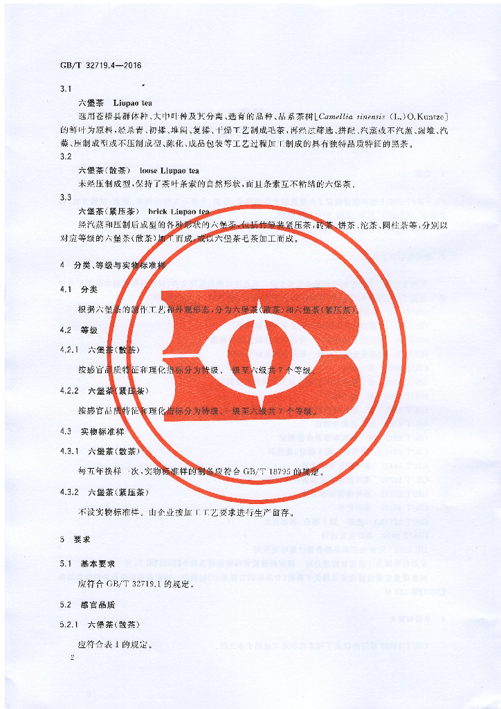 GB/T 32719.4-2016 标准预览