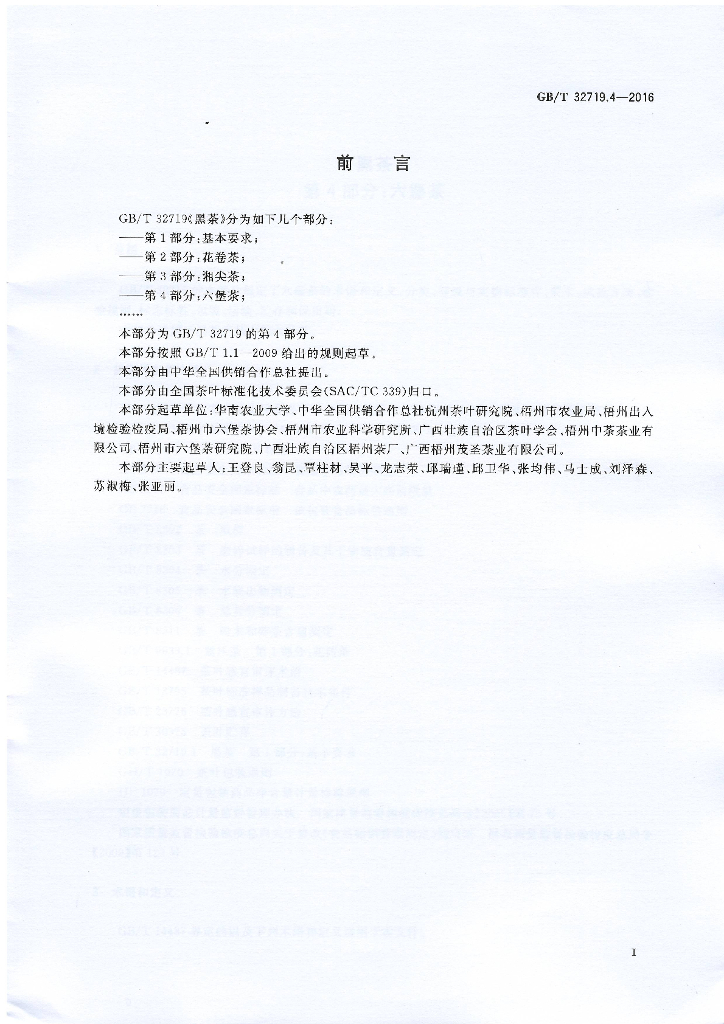 GB/T 32719.4-2016 标准预览
