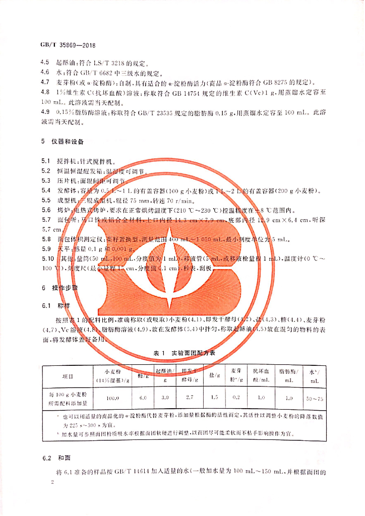 GB/T 35869-2018 标准预览