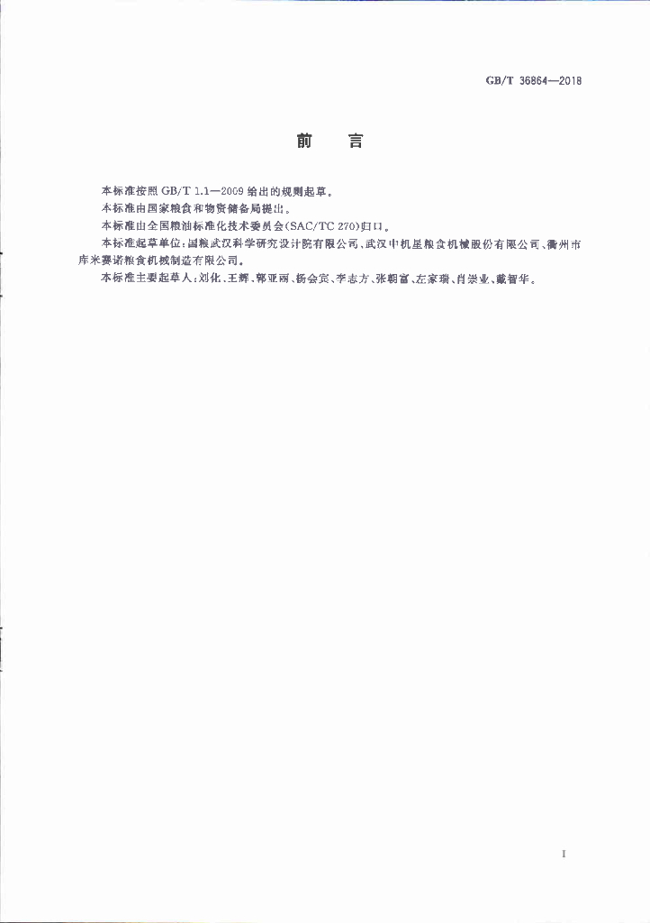 GB/T 36864-2018 标准预览