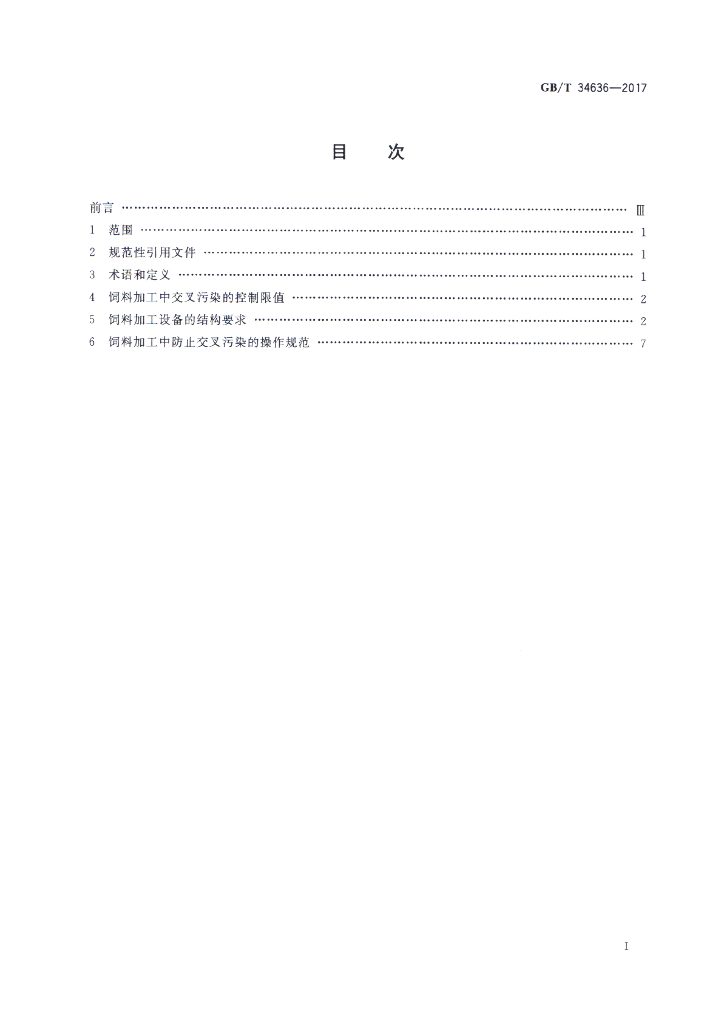 GB/T 34636-2017 标准预览