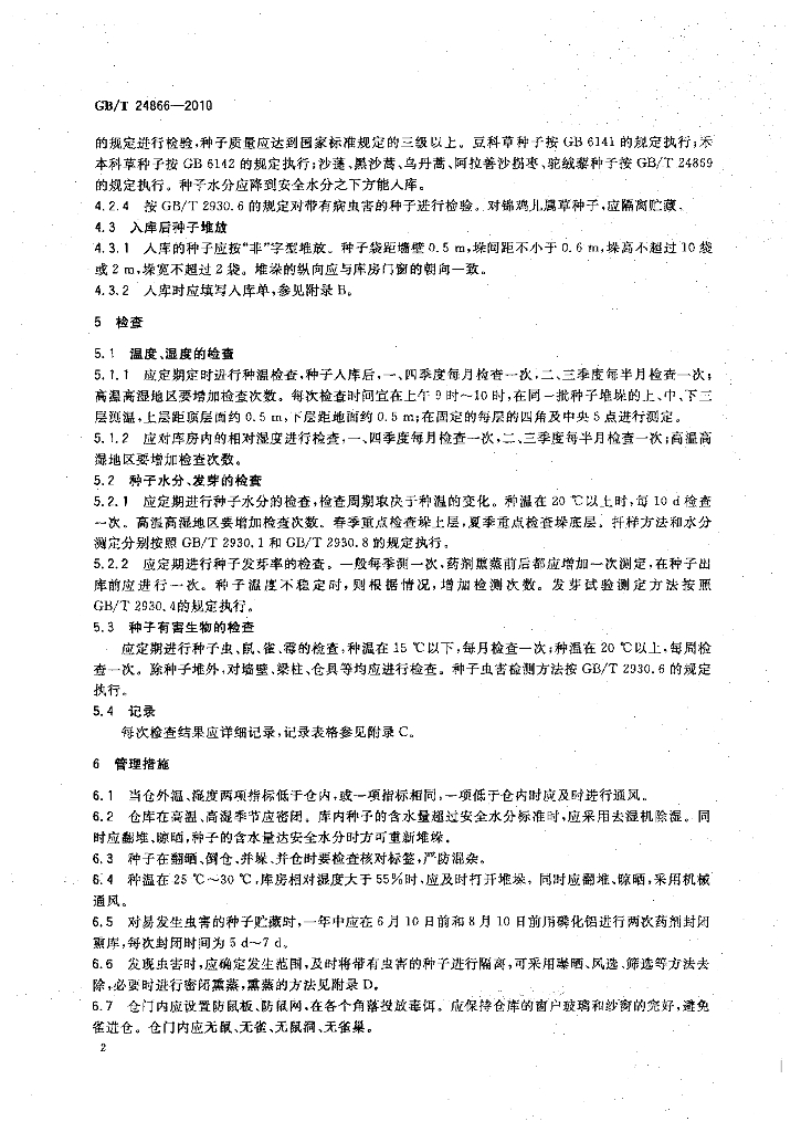 GB/T 24866-2010 标准预览