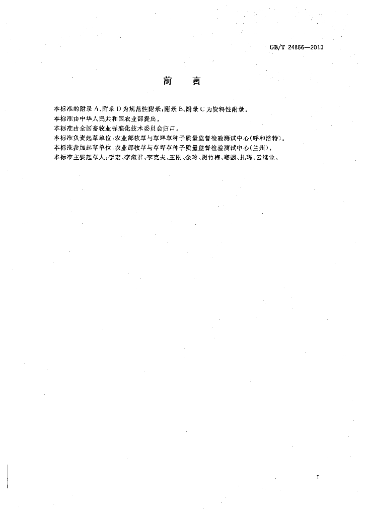 GB/T 24866-2010 标准预览
