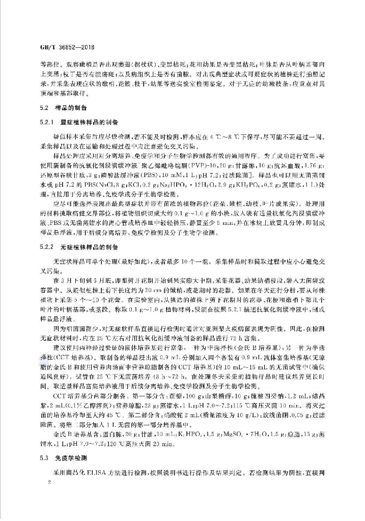 GB/T 36852-2018 标准预览