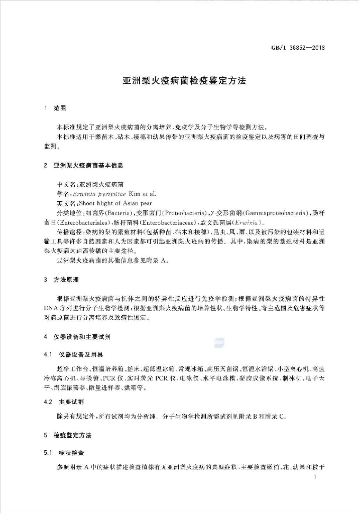GB/T 36852-2018 标准预览