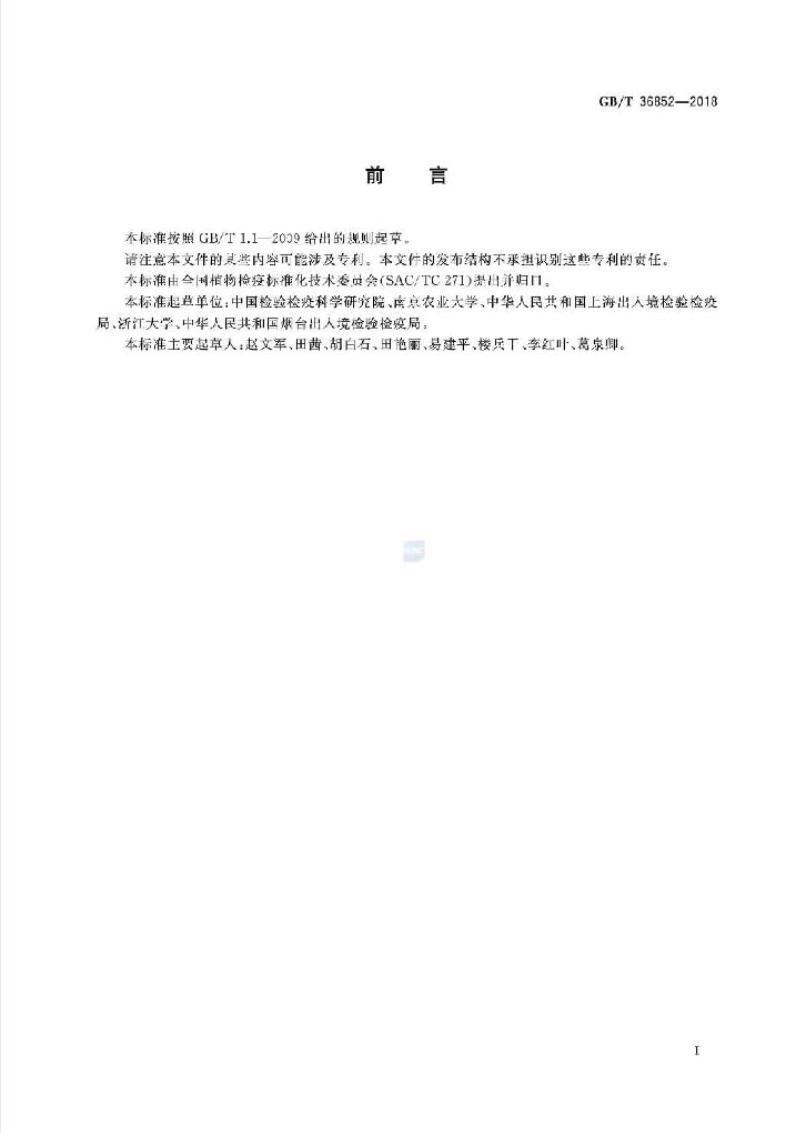 GB/T 36852-2018 标准预览