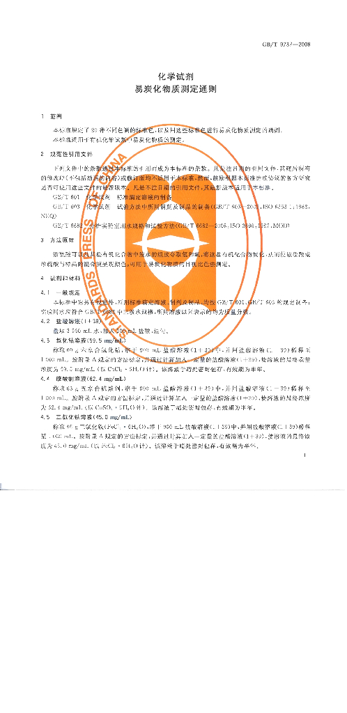 GB/T 9737-2008 标准预览