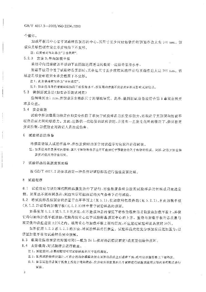 GB/T 4857.3-2008 标准预览