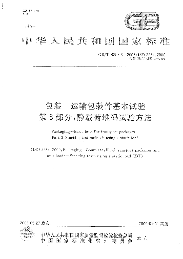 GB/T 4857.3-2008 标准预览