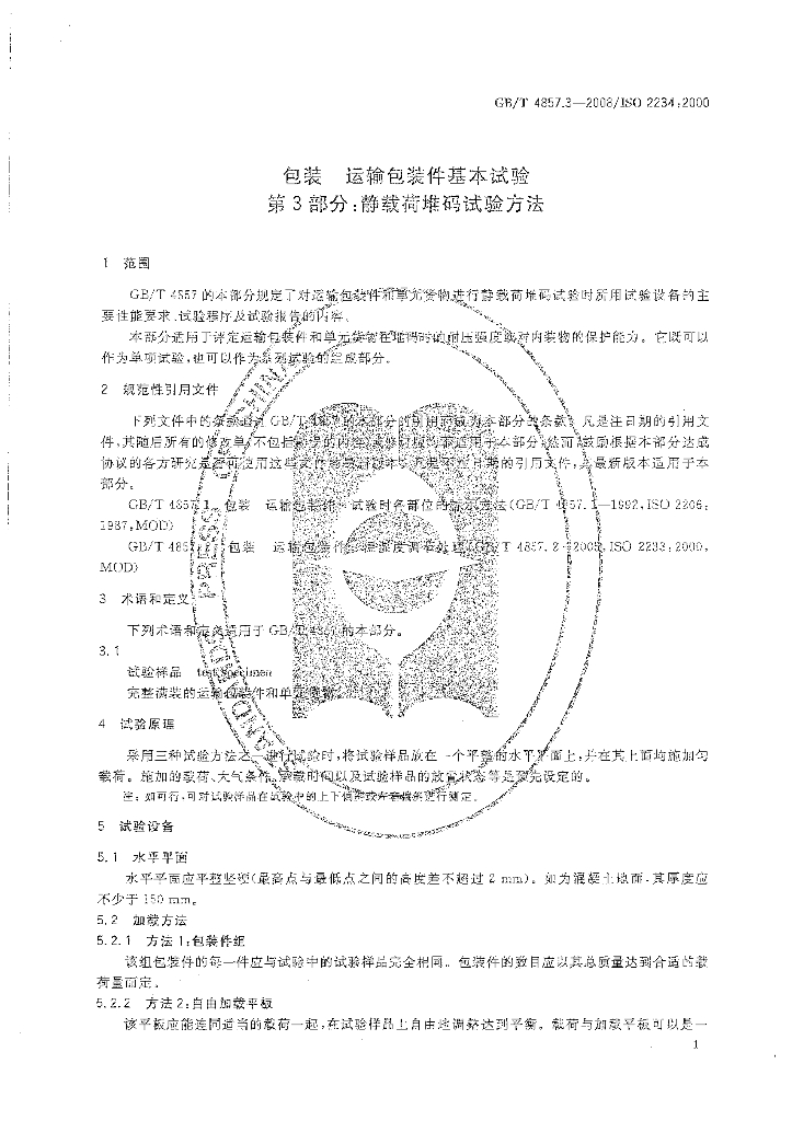 GB/T 4857.3-2008 标准预览