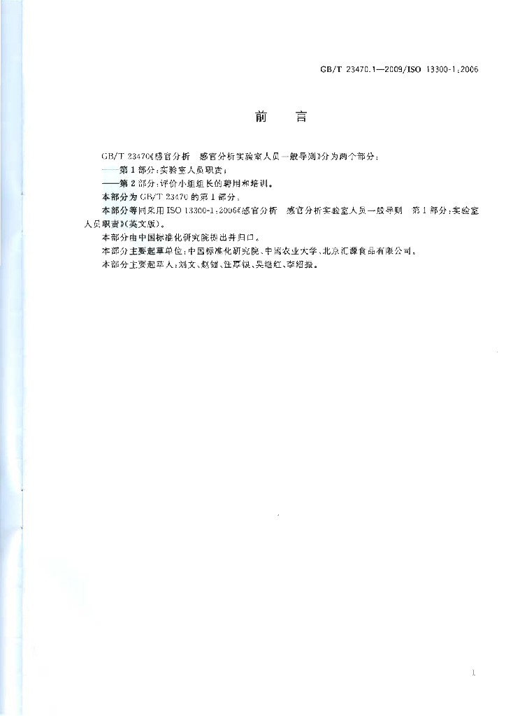 GB/T 23470.1-2009 标准预览